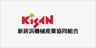 KISAN 新居浜機械産業協同組合